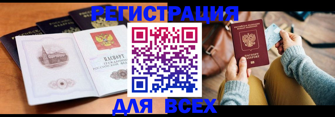 прописка 2025 в Приморском крае