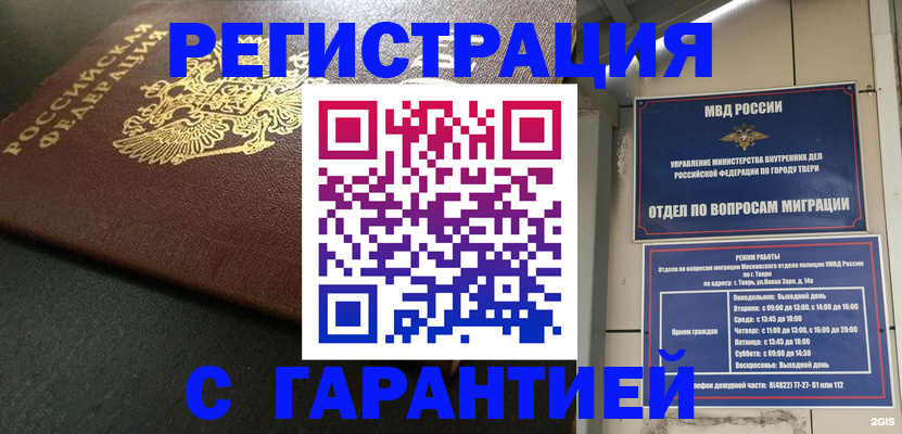прописка гарантия в Приморском крае