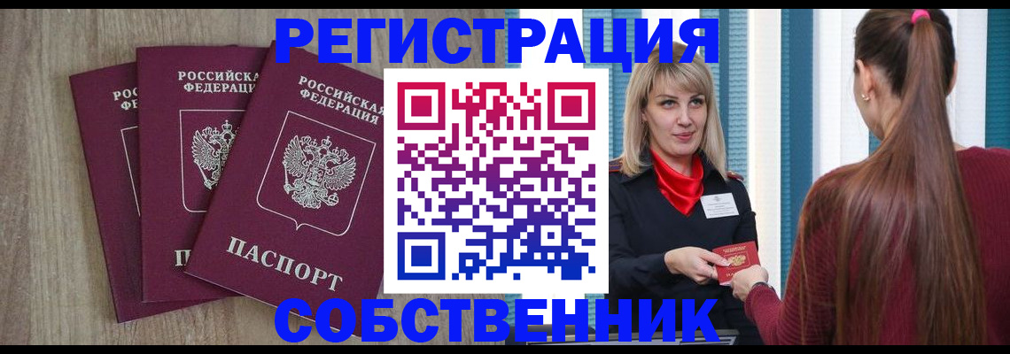 прописка для работы в Приморском крае