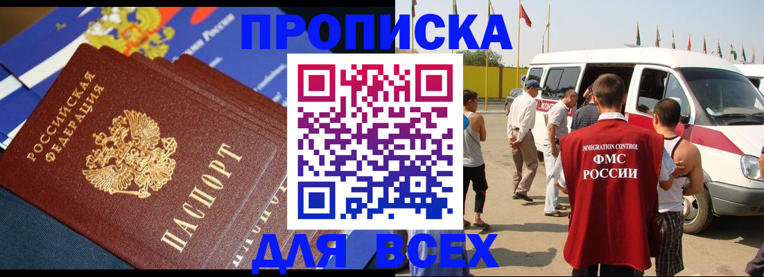 временная регистрация купить в Приморском крае